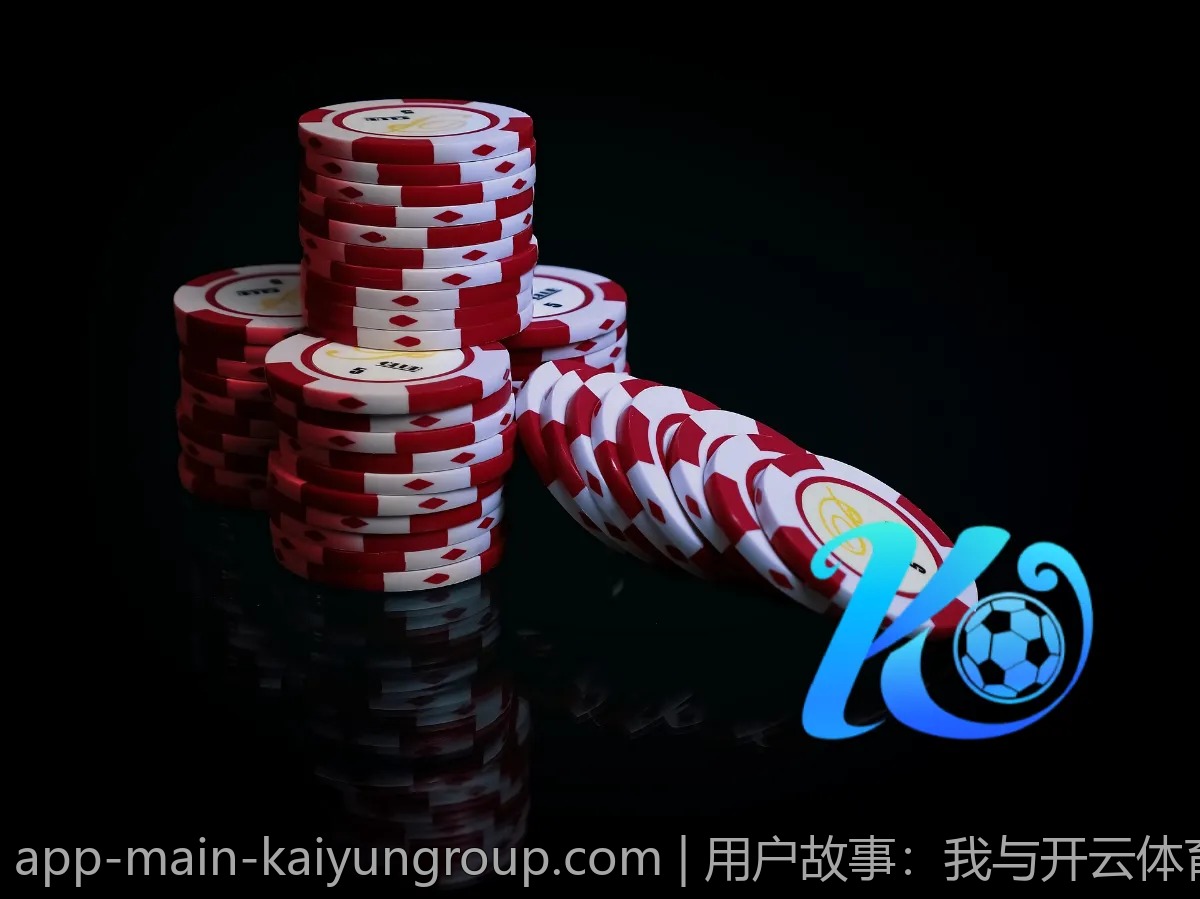 用户故事：我与开云体育的那些趣事与经历
